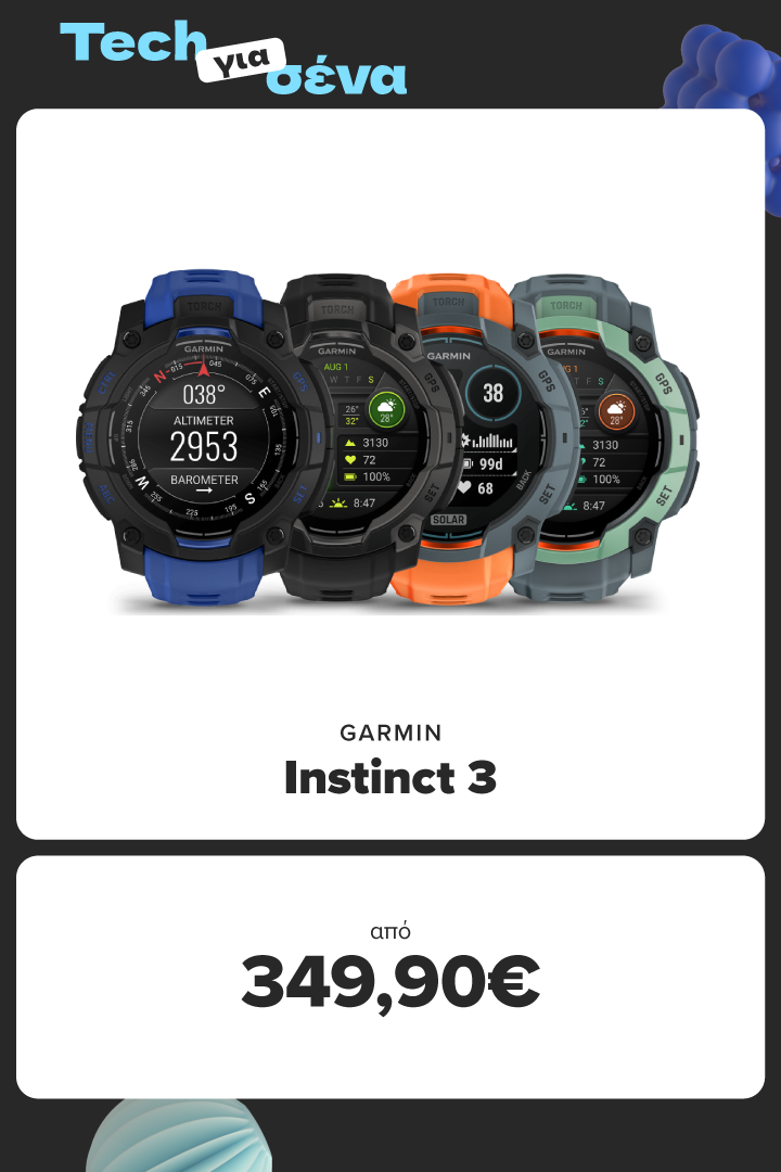 GARMIN Instinct 3  με εντυπωσιακή αντοχή! Για αθλητές και λάτρεις της περιπέτειας από 349,90€.